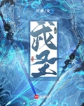 武圣！