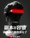 副本0容错，满地遗言替我错完了