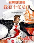 发薪就能变强，我有十亿员工！