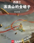西游之浪浪山的金蟾子